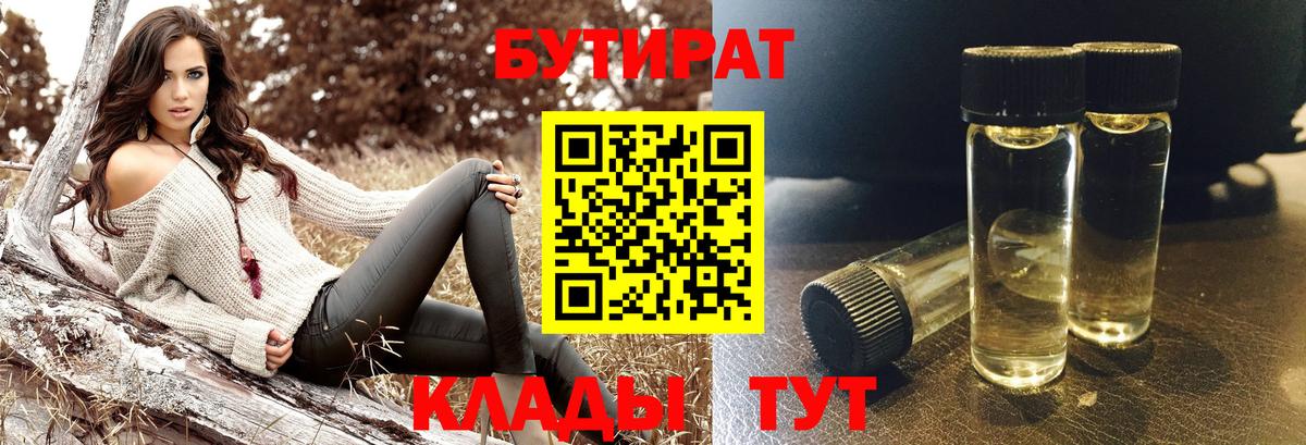 БУТИРАТ буратино  Вход с VPN  Тара 