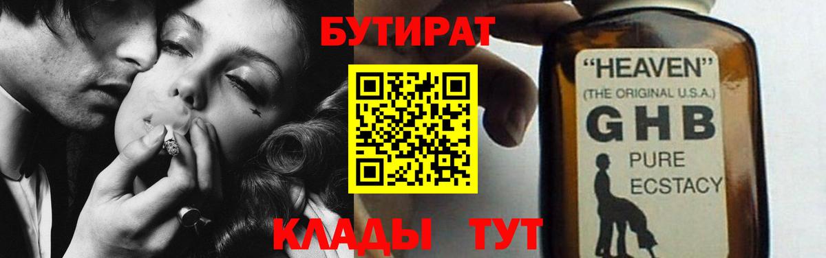 БУТИРАТ буратино Тара