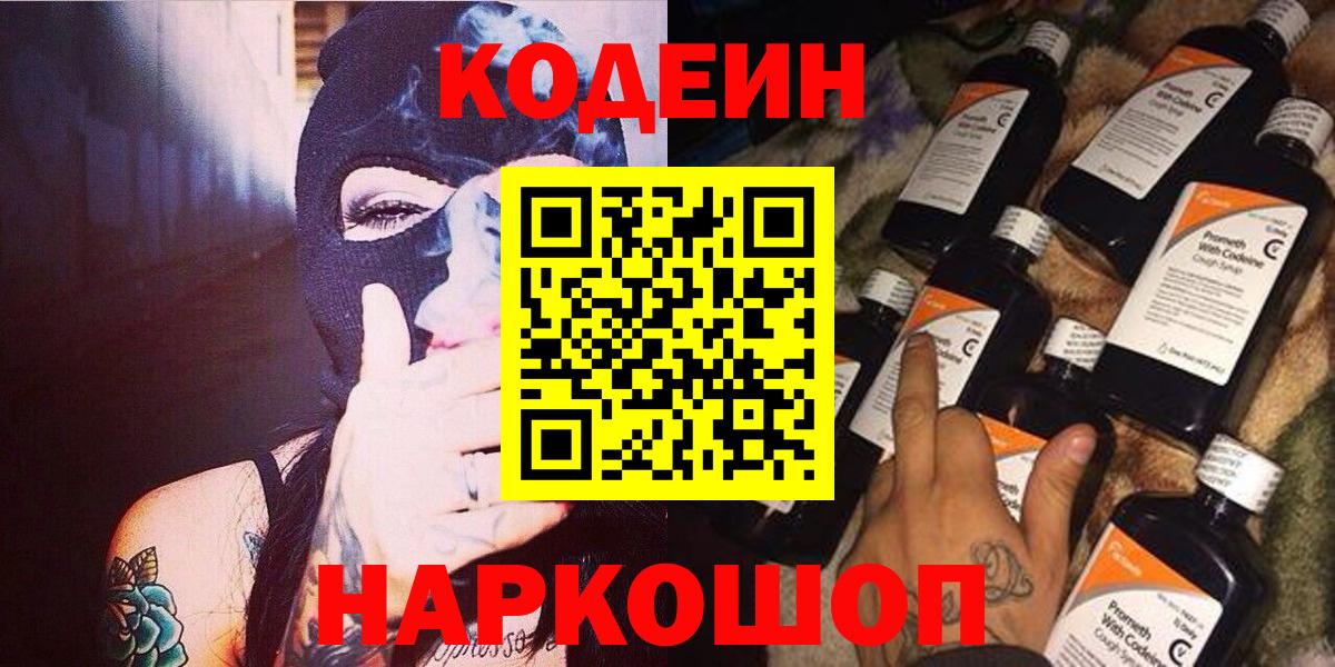 Codein напиток Lean (лин) Тара
