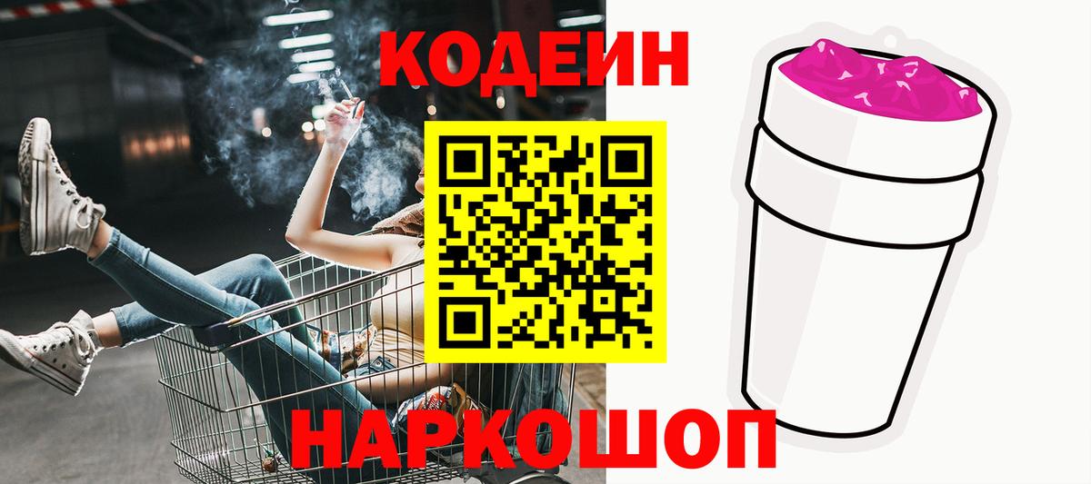 Тара  Codein Purple Drank  Вход с VPN 